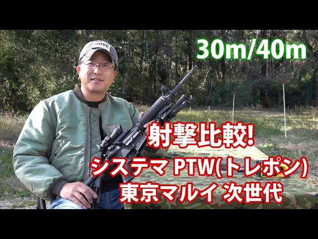 ptw(トレポン)とマルイの電動ガン射撃 比較テスト